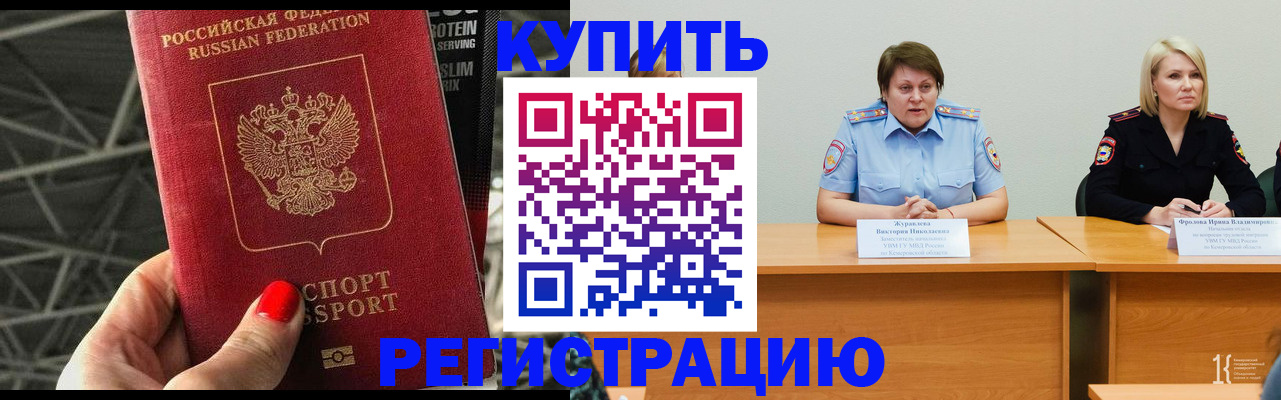 прописка гарантия в Челябинске