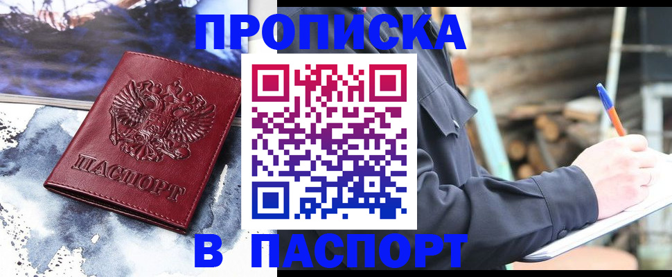 прописка ребенка в Челябинске