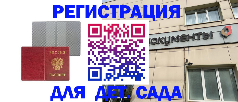 прописка в Челябинске