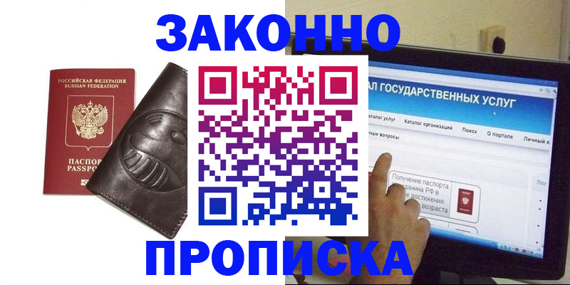 временная прописка в Челябинске