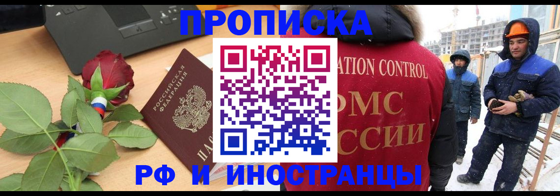 временная регистрация в Челябинске