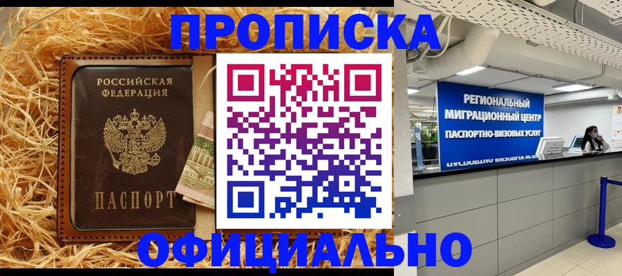 временная регистрация поиск в Челябинске