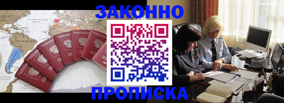прописка 2025 в Челябинске